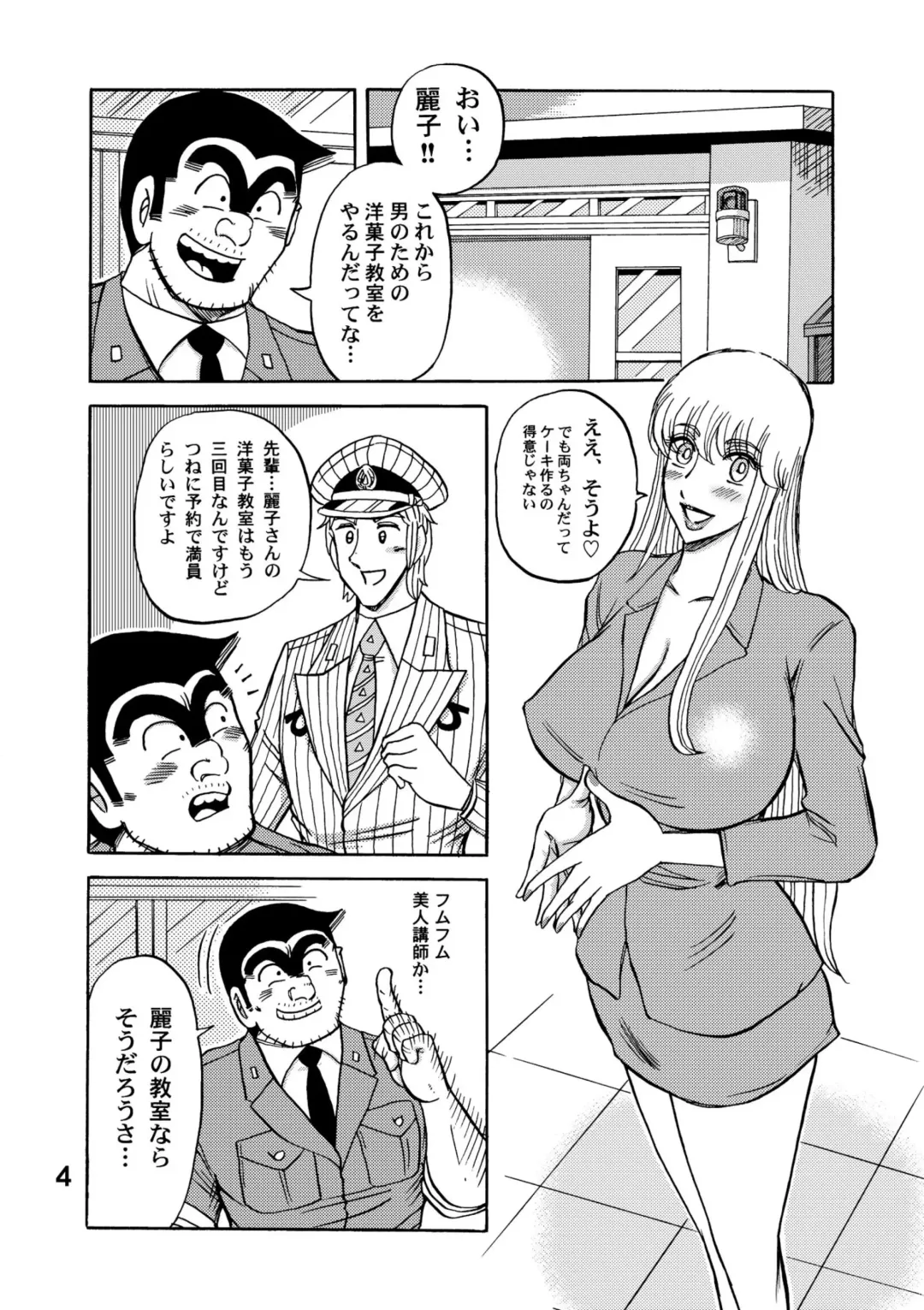 [Merubo Run] Reiko-san Great Fhentai - Page 4