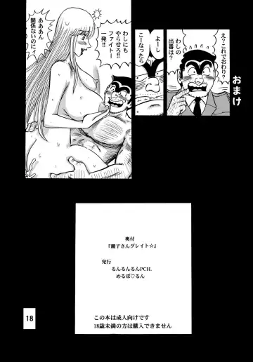 [Merubo Run] Reiko-san Great Fhentai - Page 18