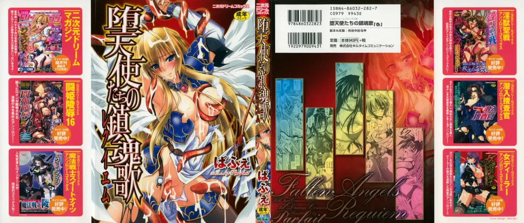 [Parfait] Datenshi-tachi no Chinkonka - Fallen Angels Requiem Fhentai - Page 1