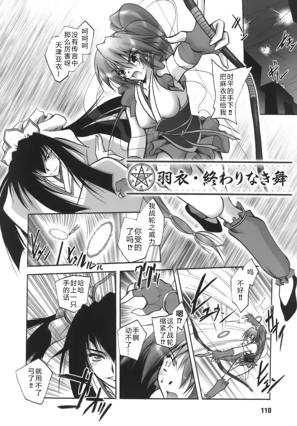 [Parfait] Datenshi-tachi no Chinkonka - Fallen Angels Requiem Fhentai - Page 110