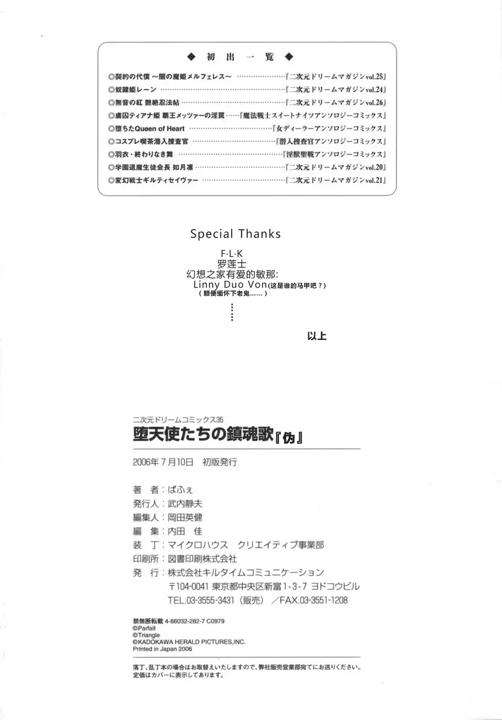 [Parfait] Datenshi-tachi no Chinkonka - Fallen Angels Requiem Fhentai - Page 163