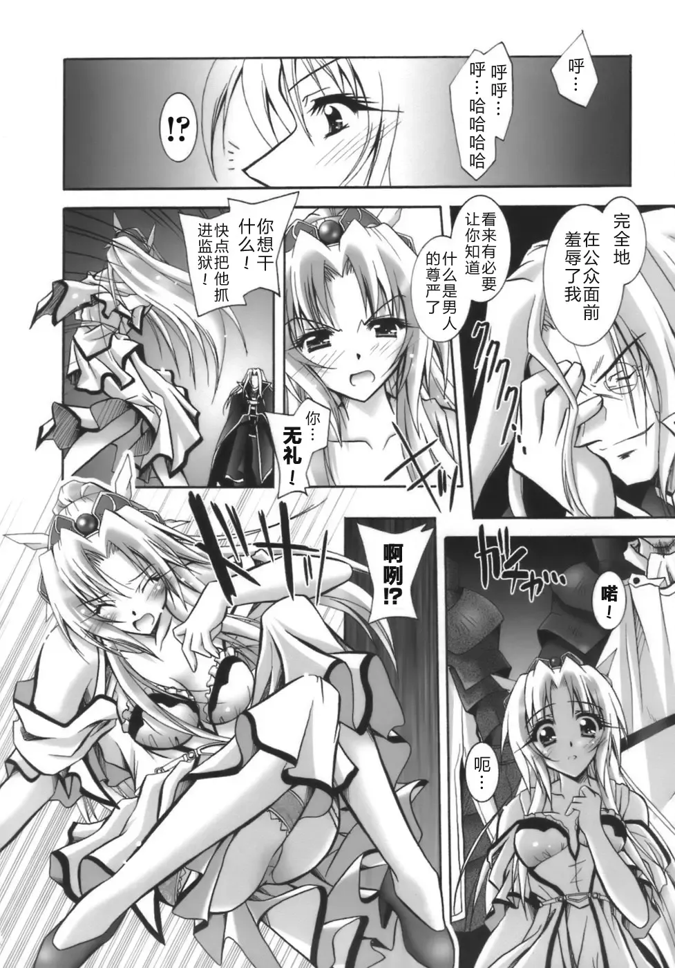 [Parfait] Datenshi-tachi no Chinkonka - Fallen Angels Requiem Fhentai - Page 26