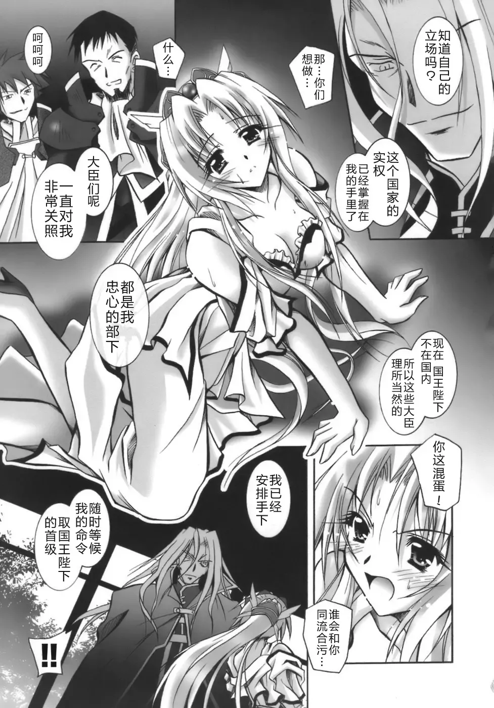 [Parfait] Datenshi-tachi no Chinkonka - Fallen Angels Requiem Fhentai - Page 27
