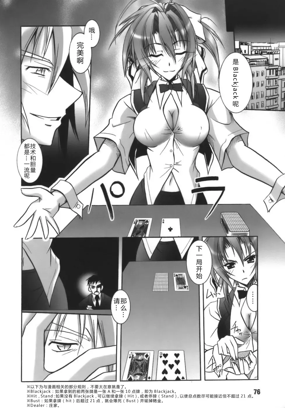 [Parfait] Datenshi-tachi no Chinkonka - Fallen Angels Requiem Fhentai - Page 76