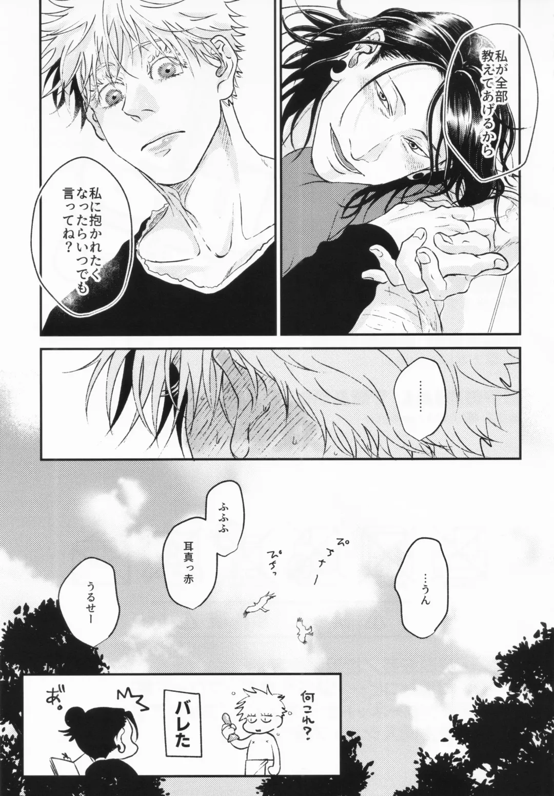 [Hachi] Surussho. Fhentai - Page 44