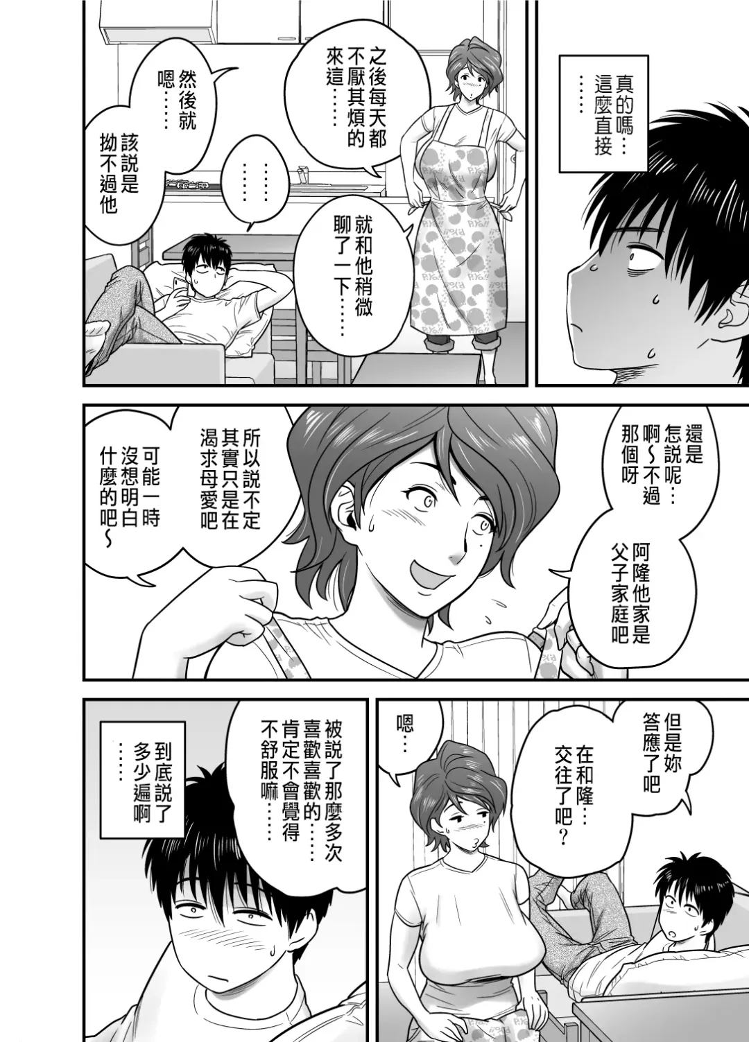 [Tatsunami Youtoku] 母が友カノになったので Fhentai - Page 10