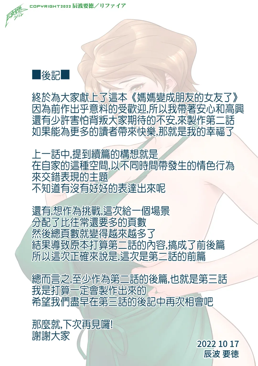 [Tatsunami Youtoku] 母が友カノになったので Fhentai - Page 106