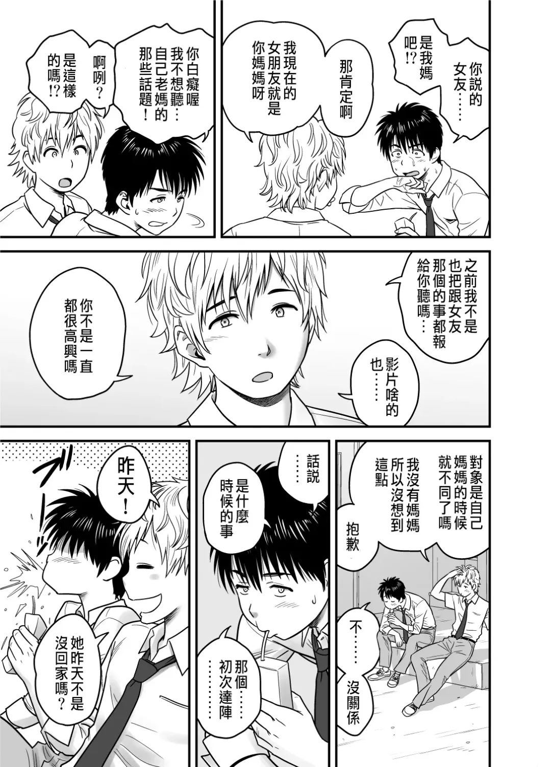 [Tatsunami Youtoku] 母が友カノになったので Fhentai - Page 19