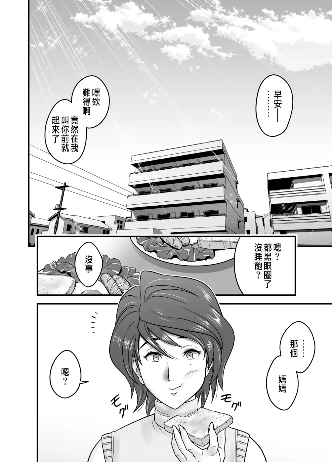 [Tatsunami Youtoku] 母が友カノになったので Fhentai - Page 46