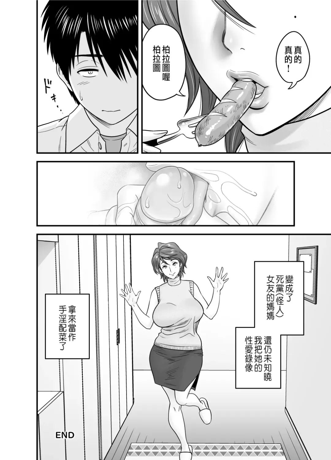 [Tatsunami Youtoku] 母が友カノになったので Fhentai - Page 48