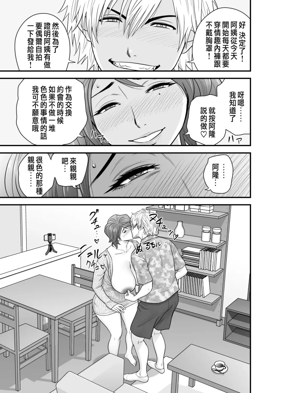[Tatsunami Youtoku] 母が友カノになったので Fhentai - Page 68