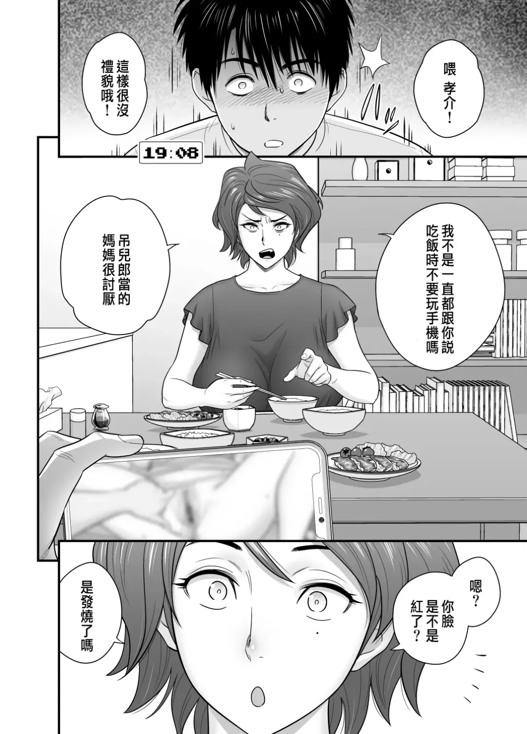 [Tatsunami Youtoku] 母が友カノになったので Fhentai - Page 79