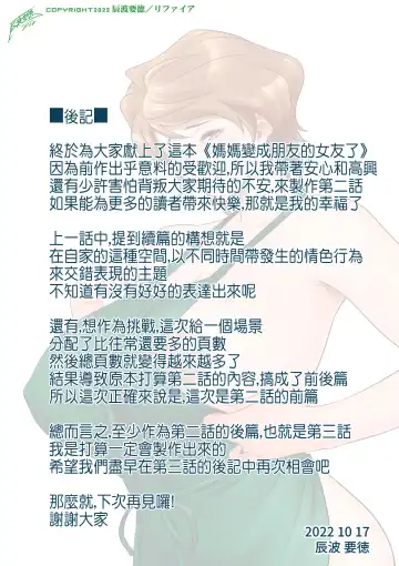 [Tatsunami Youtoku] 母が友カノになったので Fhentai - Page 106