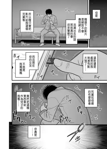 [Tatsunami Youtoku] 母が友カノになったので Fhentai - Page 24