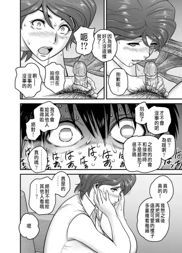 [Tatsunami Youtoku] 母が友カノになったので Fhentai - Page 26