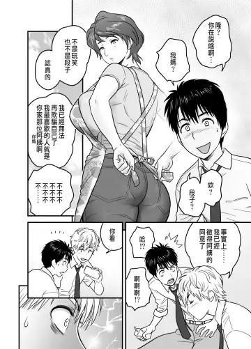 [Tatsunami Youtoku] 母が友カノになったので Fhentai - Page 4