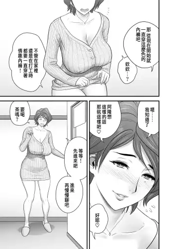 [Tatsunami Youtoku] 母が友カノになったので Fhentai - Page 62