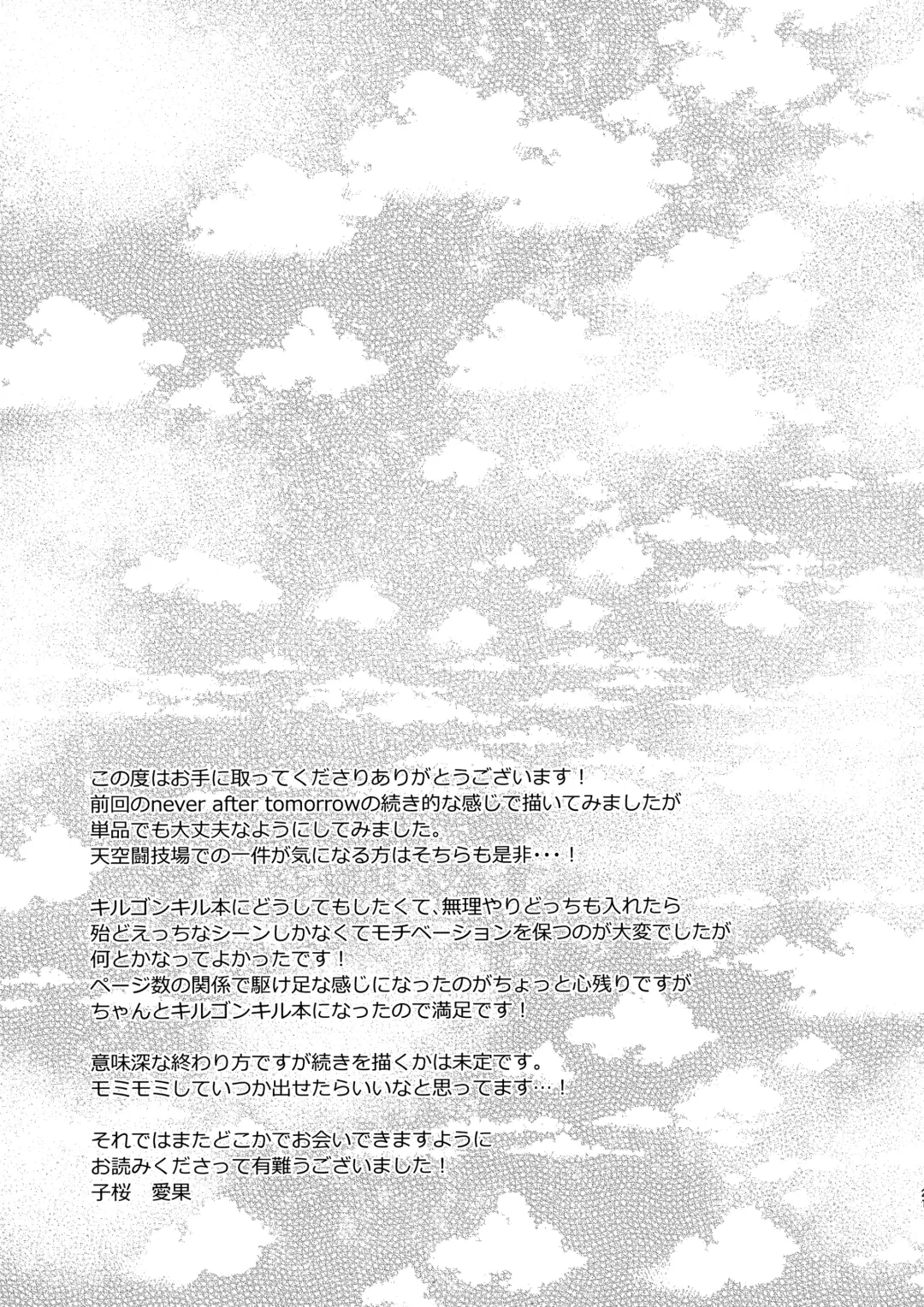 [Kozakura Aika] Tomorrow never knows Fhentai - Page 20