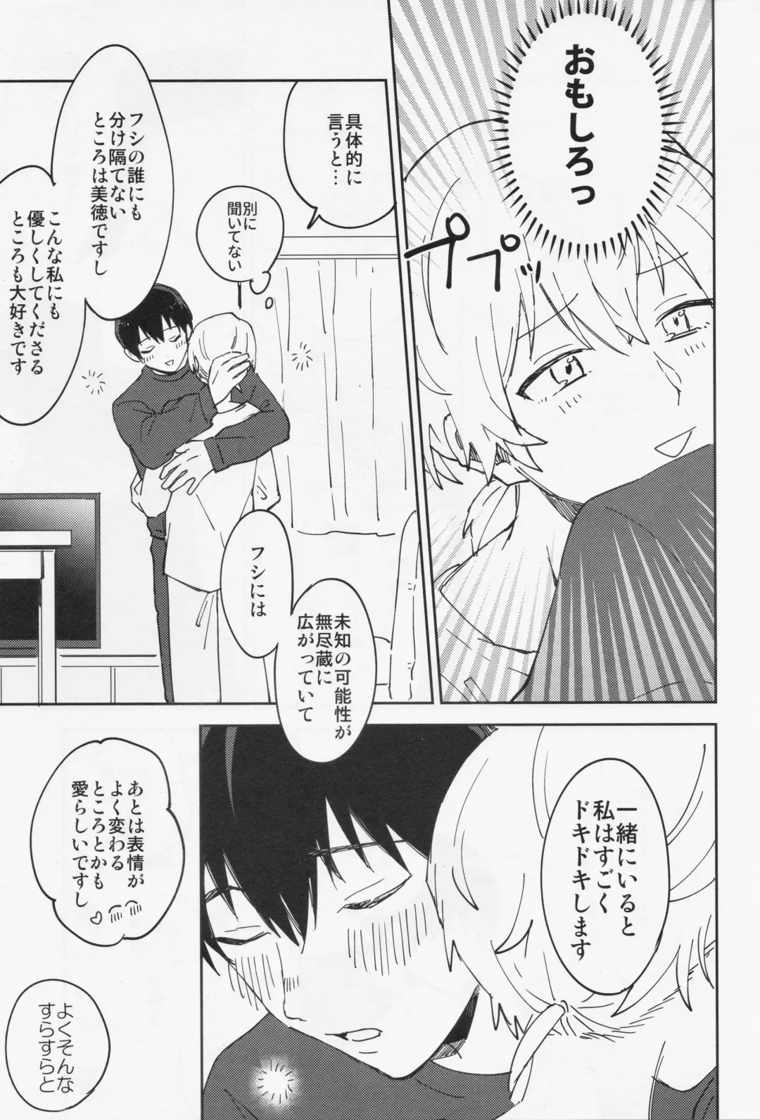 [Nyamo] Kiss Me Love Me Fhentai - Page 12