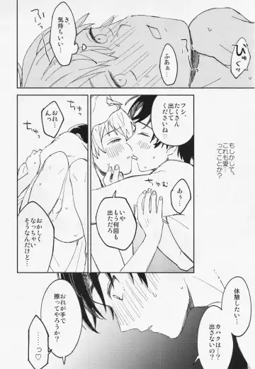 [Nyamo] Kiss Me Love Me Fhentai - Page 43
