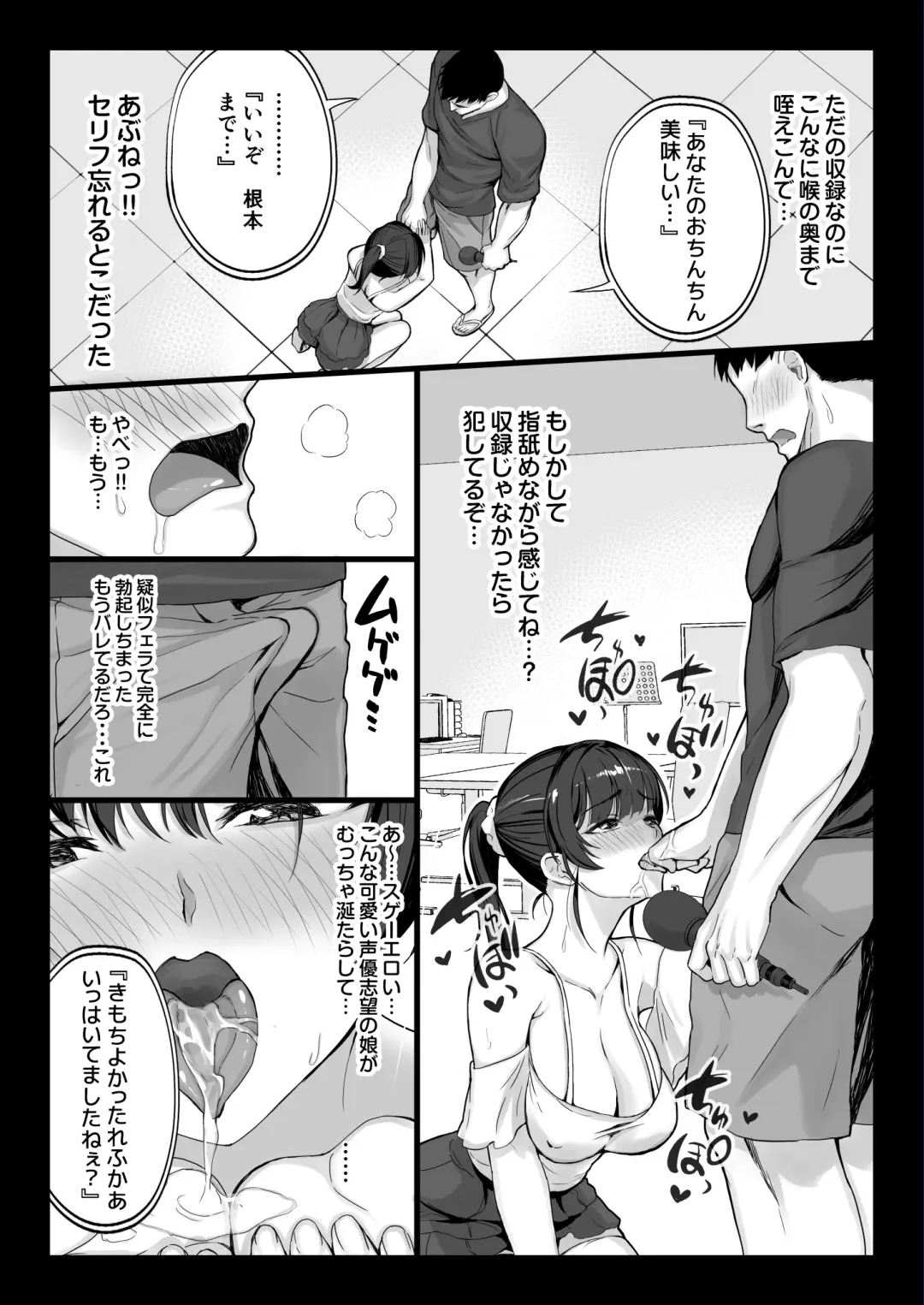 [Chinpan] Eroge Seiyuu o Boshuu shitara Mechakucha Eroi Ko to Yareta Hanashi Fhentai - Page 20