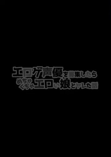 [Chinpan] Eroge Seiyuu o Boshuu shitara Mechakucha Eroi Ko to Yareta Hanashi Fhentai - Page 2