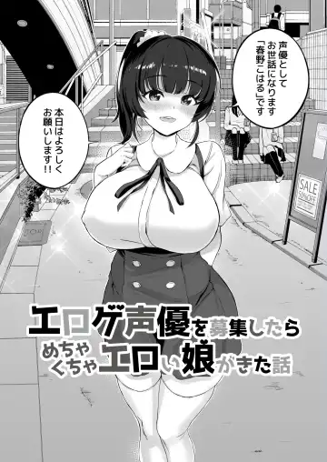[Chinpan] Eroge Seiyuu o Boshuu shitara Mechakucha Eroi Ko to Yareta Hanashi Fhentai - Page 6