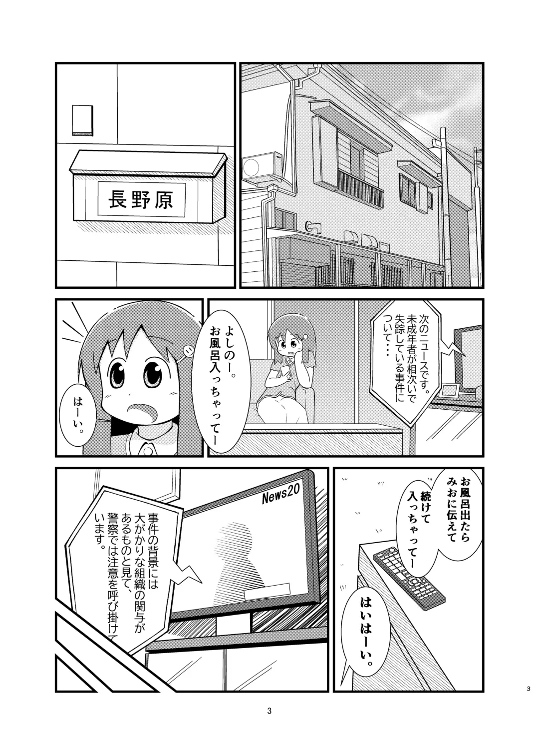 [Mashita] Naganohara-san Tsurarechaimashita Fhentai - Page 3