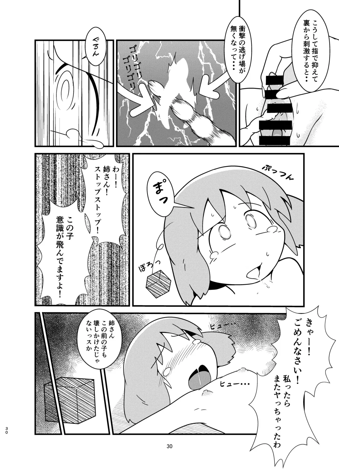 [Mashita] Naganohara-san Tsurarechaimashita Fhentai - Page 30