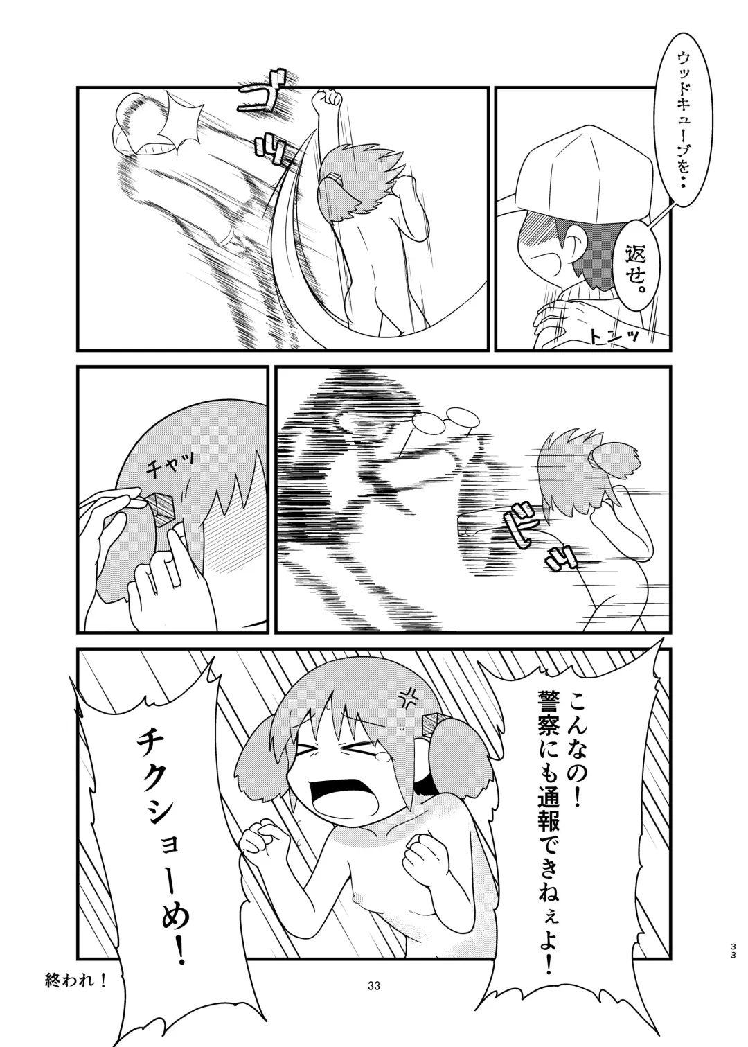 [Mashita] Naganohara-san Tsurarechaimashita Fhentai - Page 33