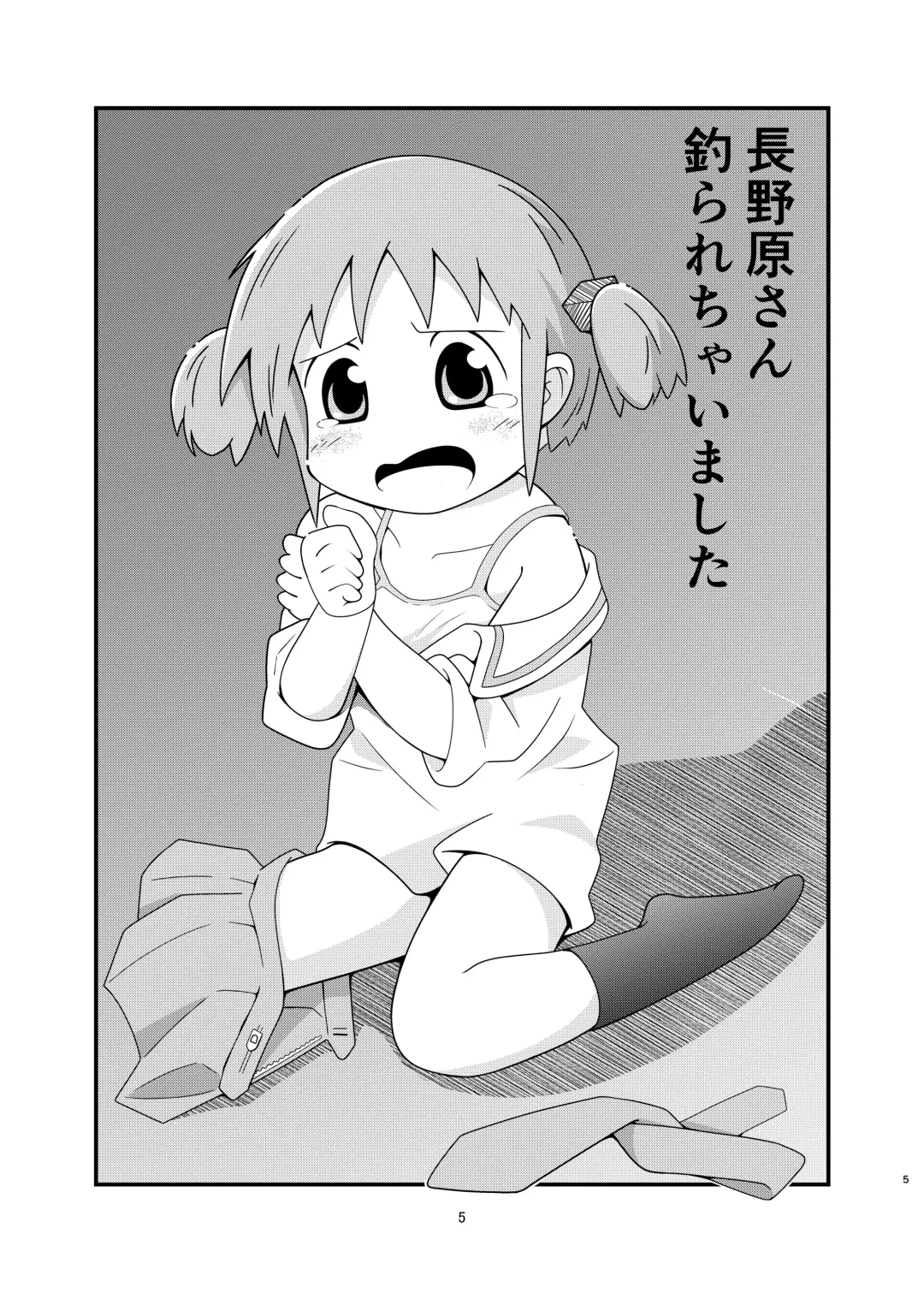 [Mashita] Naganohara-san Tsurarechaimashita Fhentai - Page 5