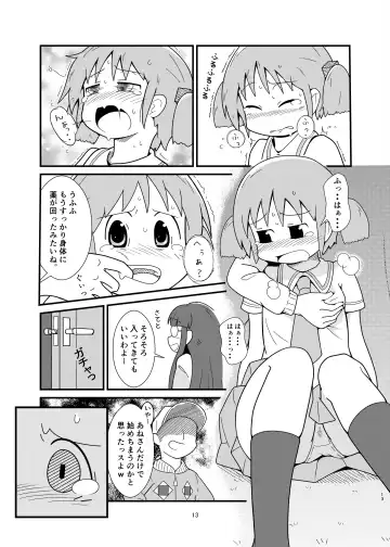 [Mashita] Naganohara-san Tsurarechaimashita Fhentai - Page 13