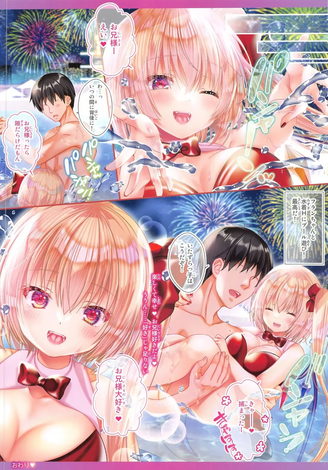 [Itou Seto - Tanno Ran] Flan-chan to  Icha Love Night Pool  H Fhentai - Page 12