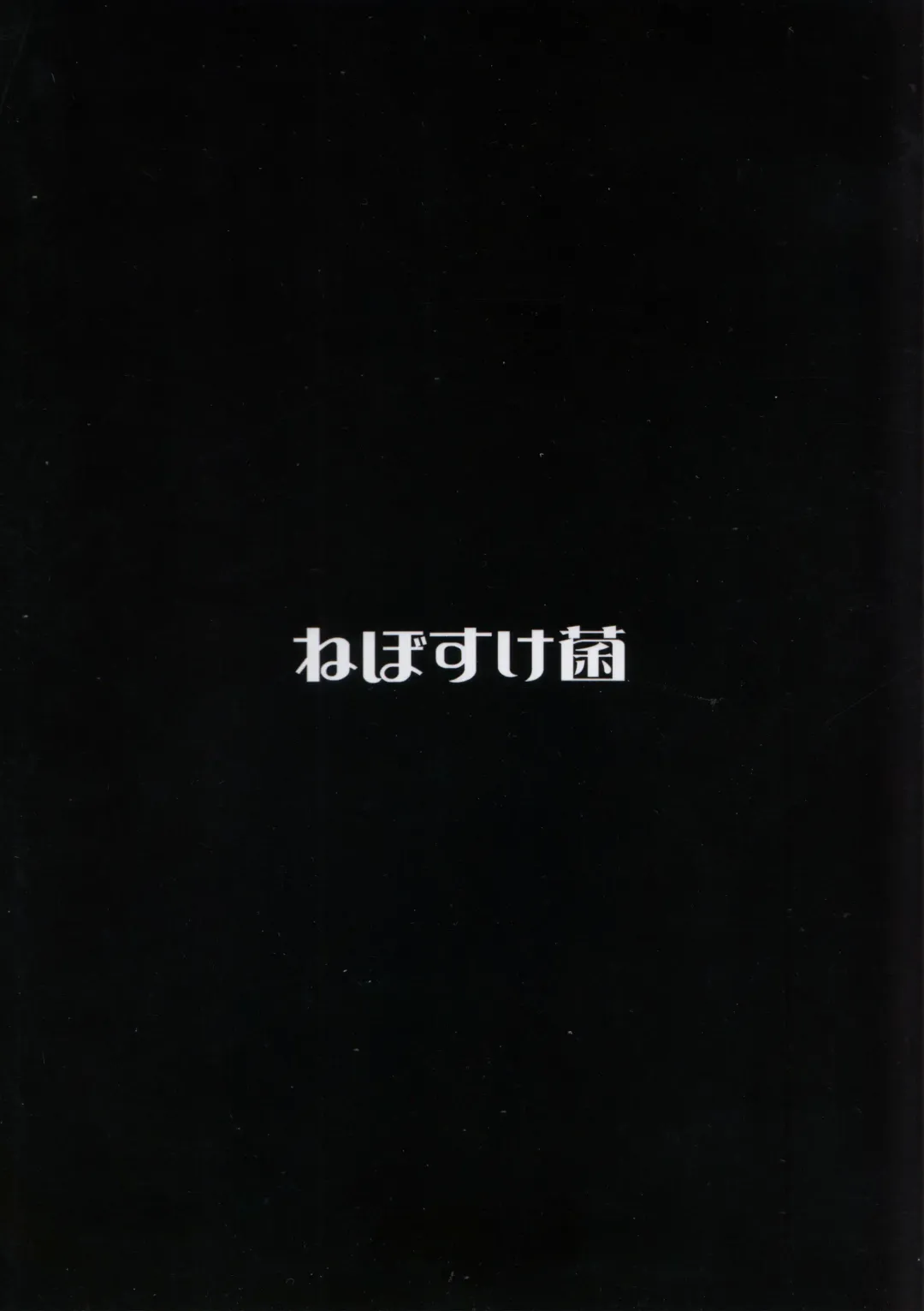 [Shiraishinsuke] Mirishita no Ecchi na Rakugaki Shuu 3 Fhentai - Page 18