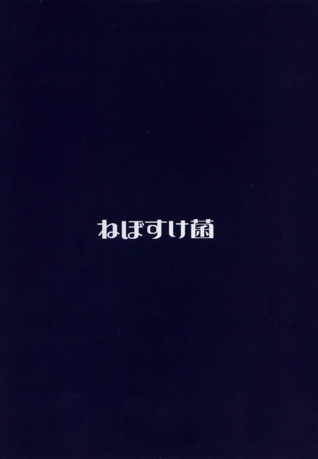 [Shiraishinsuke] Mirishita no Ecchi na Rakugaki Shuu 4 Fhentai - Page 22