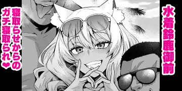 Read [Ankoman] Mizugi Suzuka Gozen Netorase kara no Gachi Netorare - Fhentai