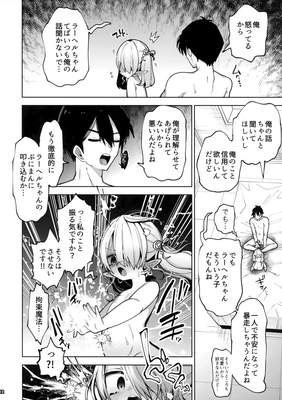 [Guts Shihan] Yandere Puniman Elf Kanojo ga Ore no Ai o Rikai Shinai node Tettei Wakarase Junai Ecchi Otoshi Fhentai - Page 11