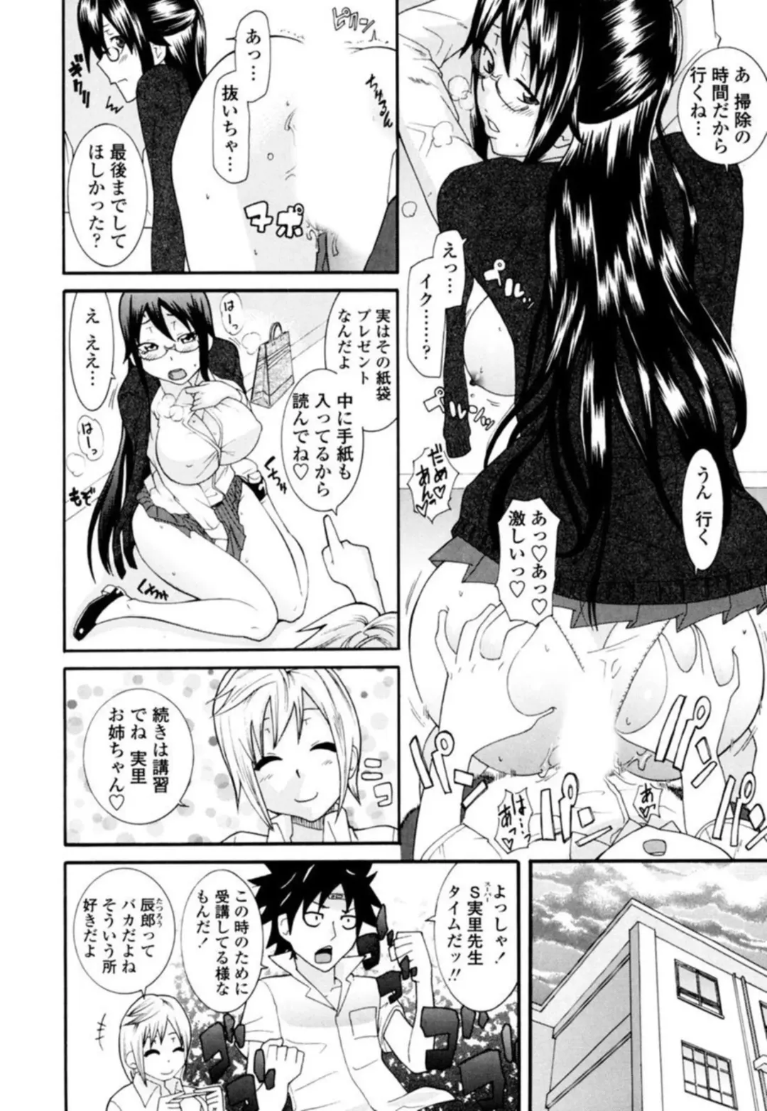 [Nakamine Hiroshi] Nee-chan Sensei ni Osowaru SEX Oshieru Zecchou 1 Fhentai - Page 6