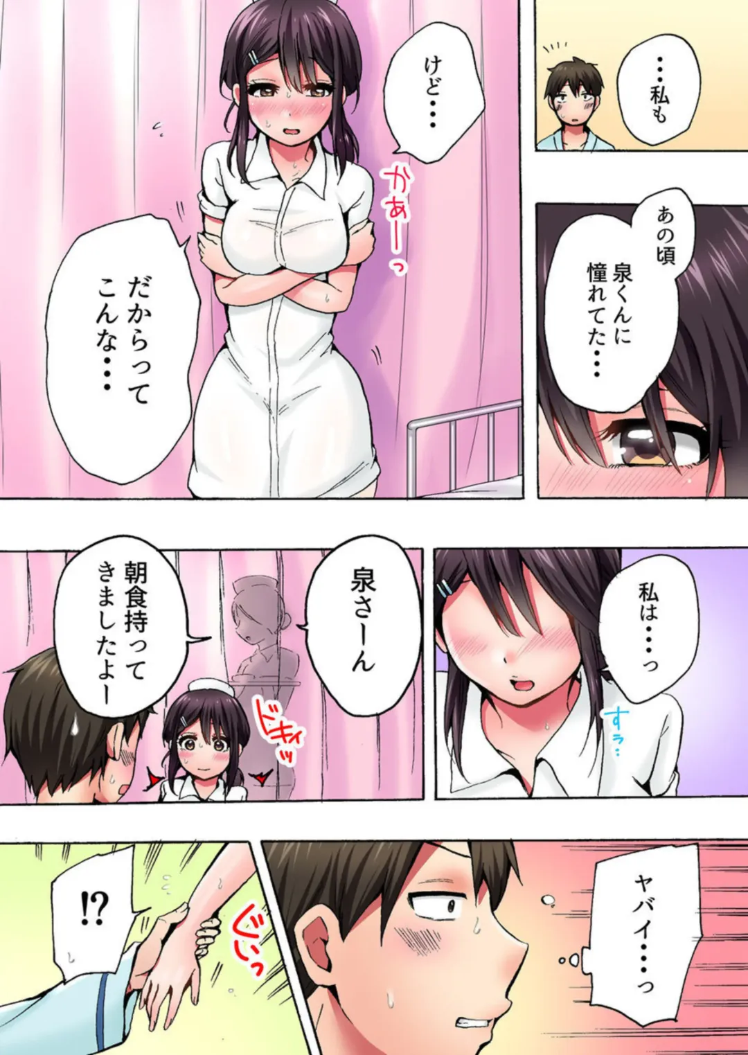 [Yukiguni] "Anoo Ohiri Mietemasu yo?" Tonari no Bed de Kenshin-chuu no Nurse ni Itazura 1 Fhentai - Page 20