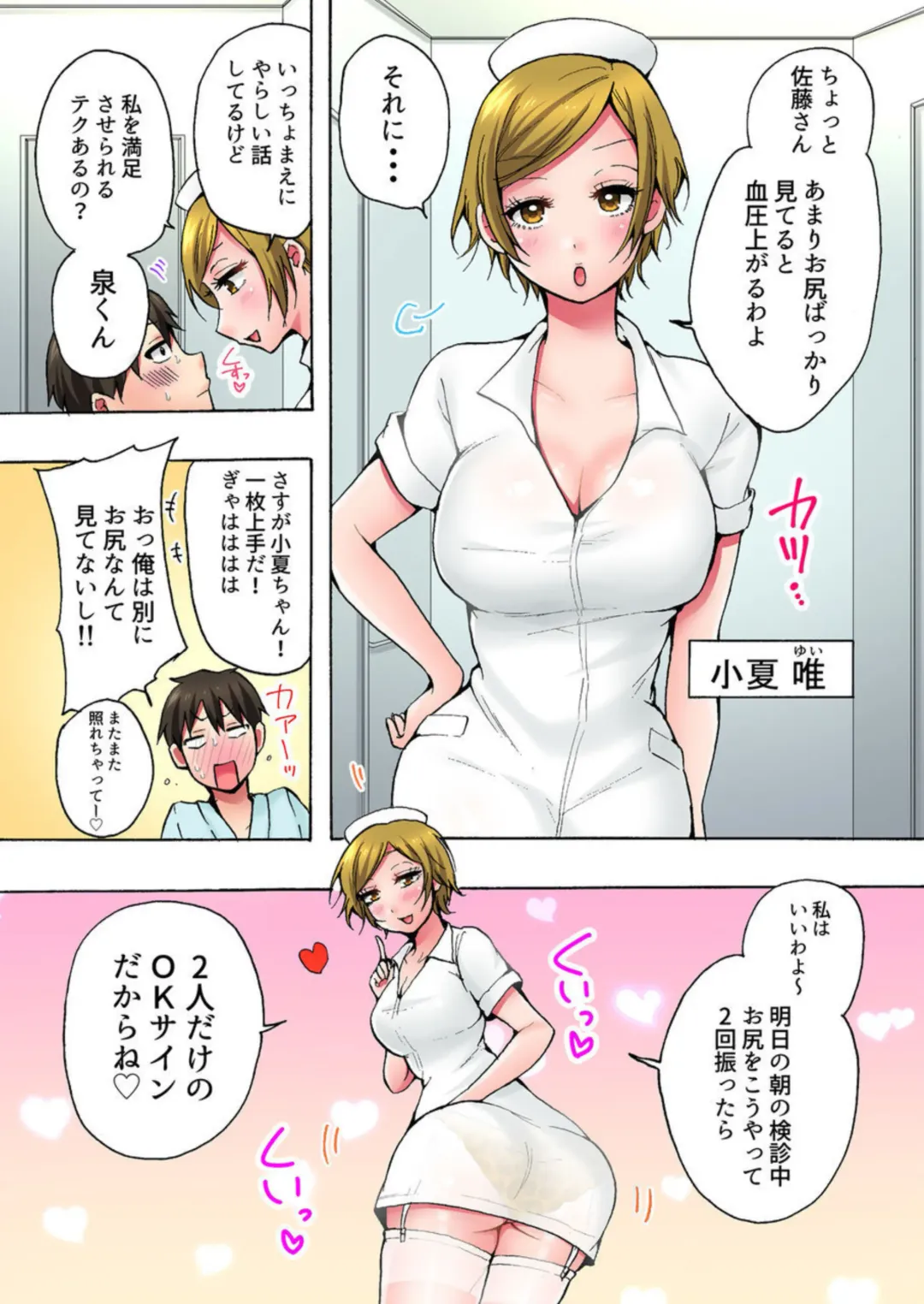 [Yukiguni] "Anoo Ohiri Mietemasu yo?" Tonari no Bed de Kenshin-chuu no Nurse ni Itazura 1 Fhentai - Page 5