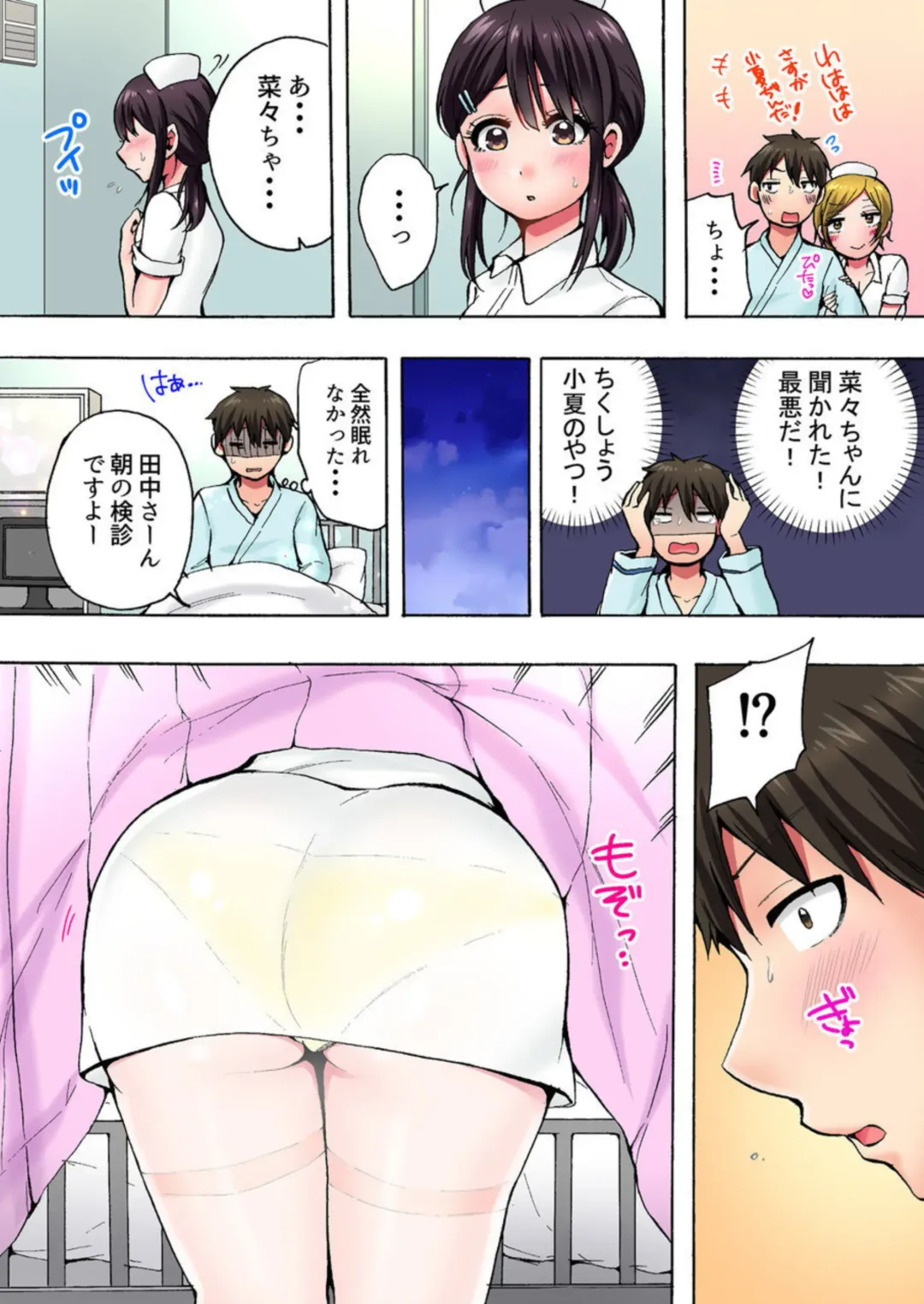 [Yukiguni] "Anoo Ohiri Mietemasu yo?" Tonari no Bed de Kenshin-chuu no Nurse ni Itazura 1 Fhentai - Page 6