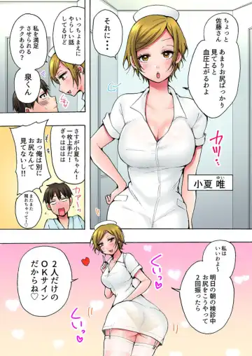 [Yukiguni] "Anoo Ohiri Mietemasu yo?" Tonari no Bed de Kenshin-chuu no Nurse ni Itazura 1 Fhentai - Page 5