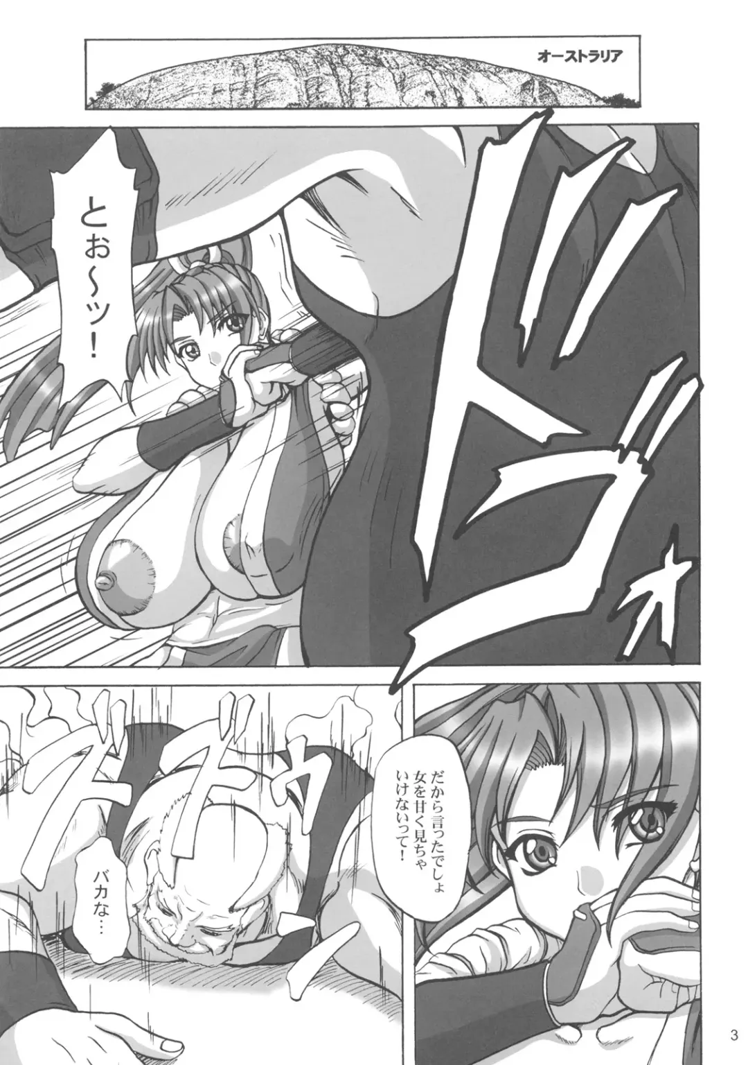 [Yamamura Natsuru] Shiranui Mai Juuban Shoubu Sono Ichi Raiden Hen Fhentai - Page 2