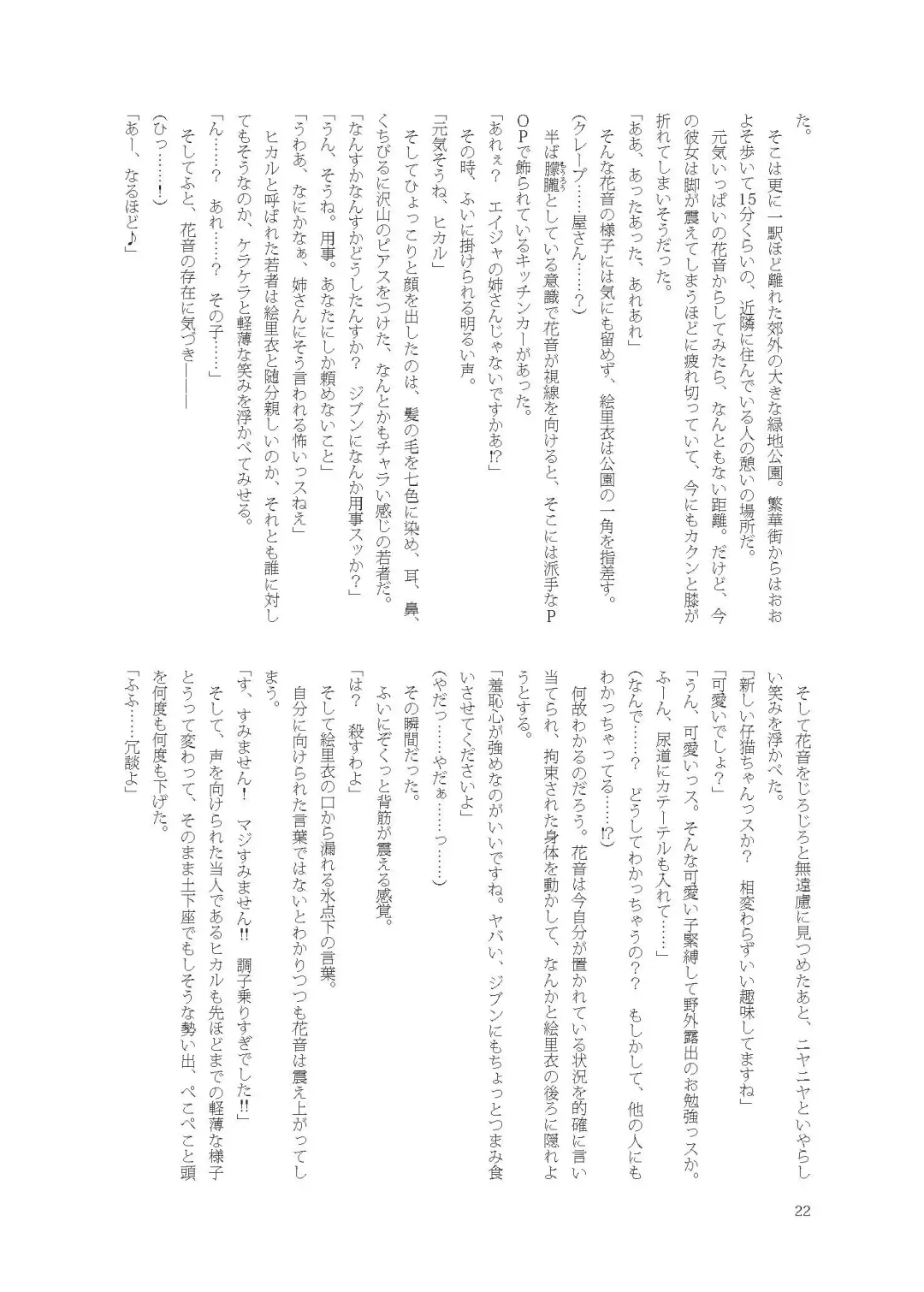 [Namiki Kojiro] Kanon-chan de Asobo Fhentai - Page 22