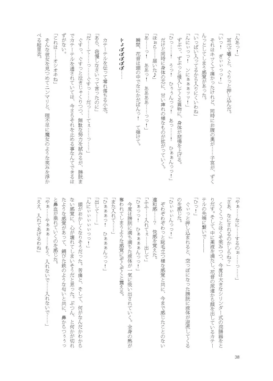 [Namiki Kojiro] Kanon-chan de Asobo Fhentai - Page 38