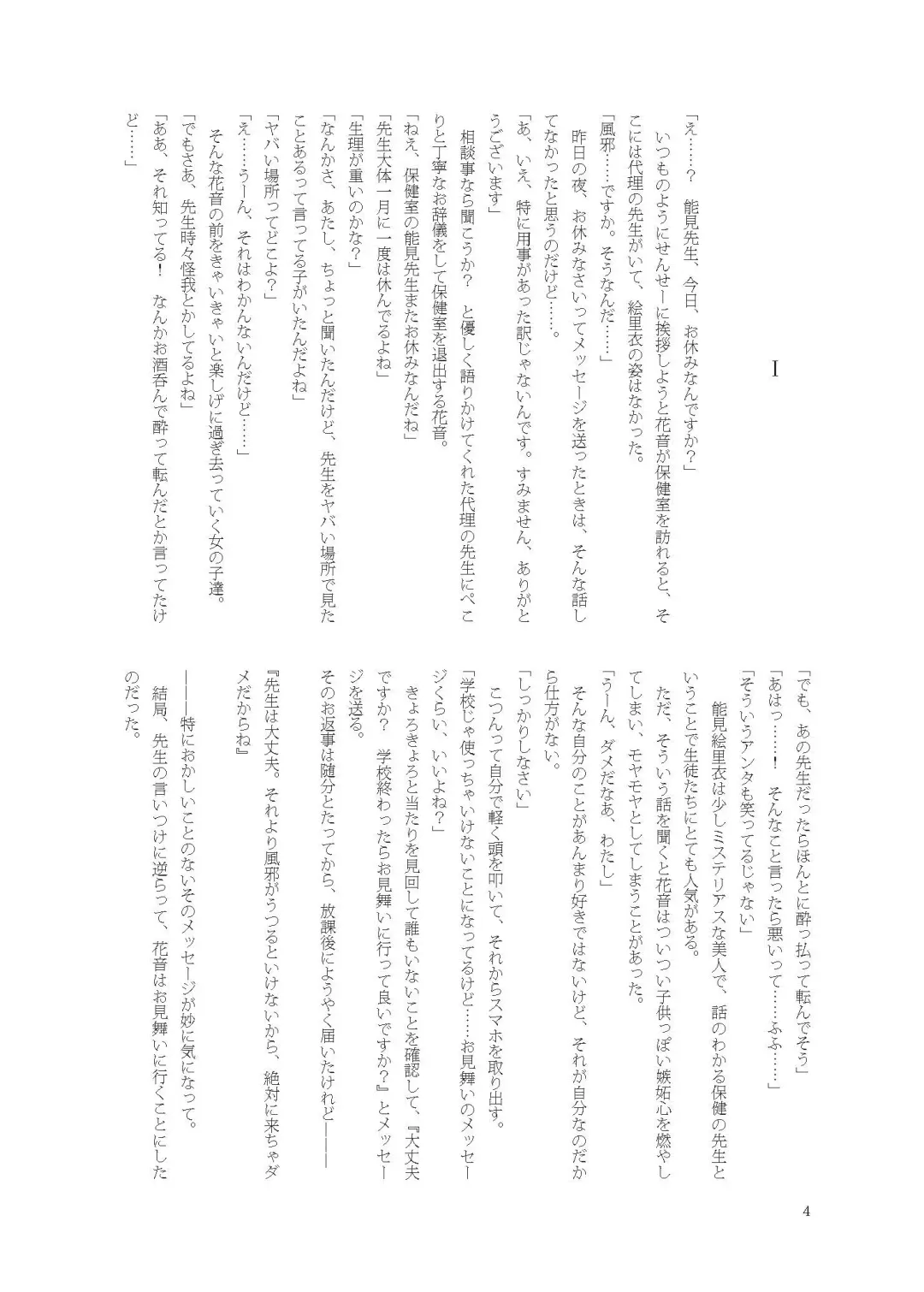 [Namiki Kojiro] Kanon-chan de Asobo Fhentai - Page 4