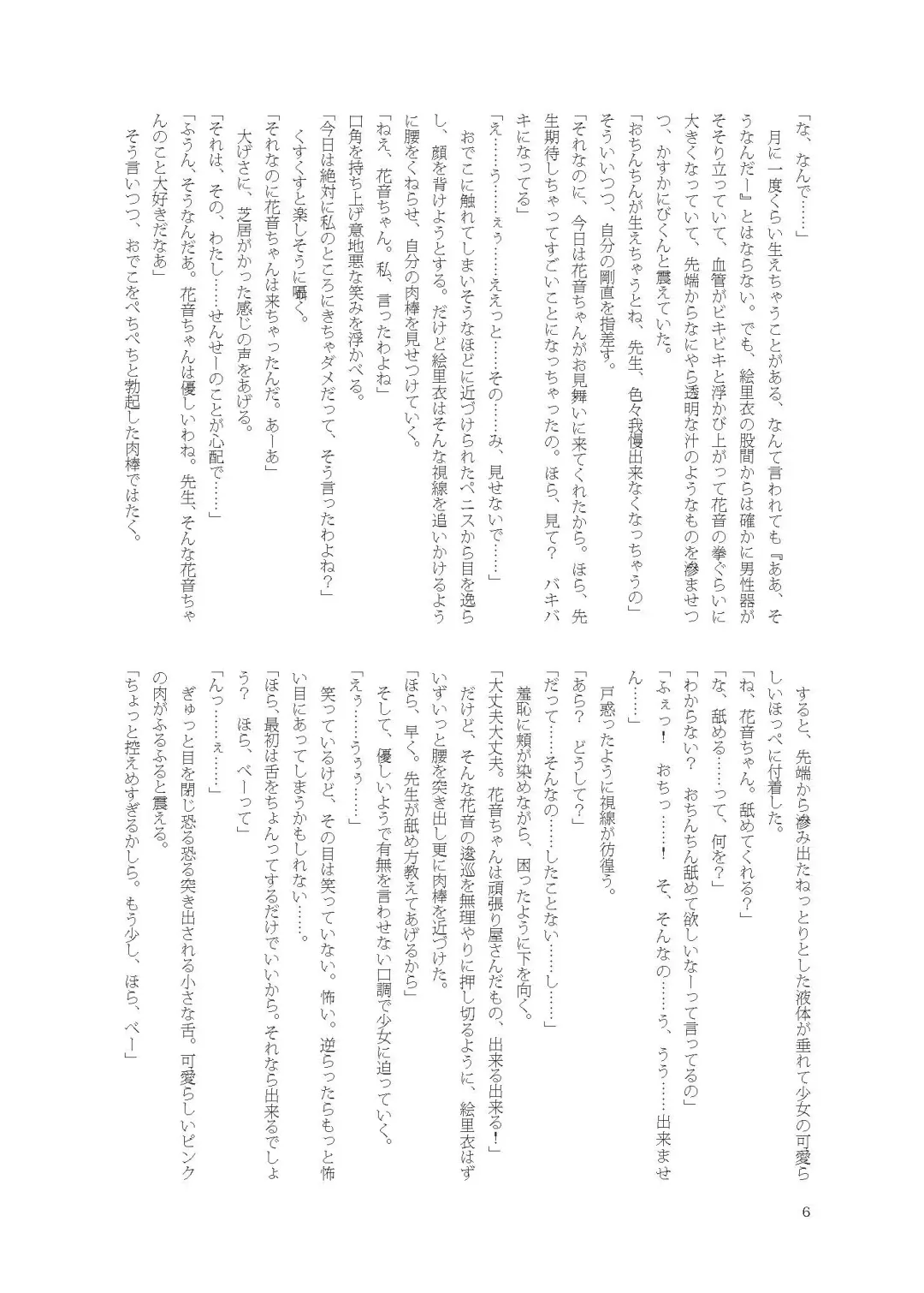 [Namiki Kojiro] Kanon-chan de Asobo Fhentai - Page 6