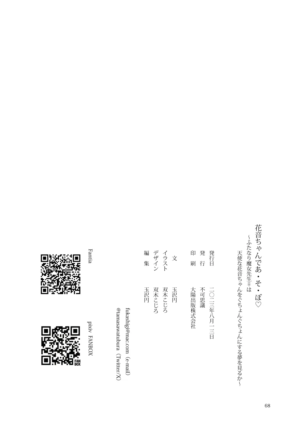 [Namiki Kojiro] Kanon-chan de Asobo Fhentai - Page 68