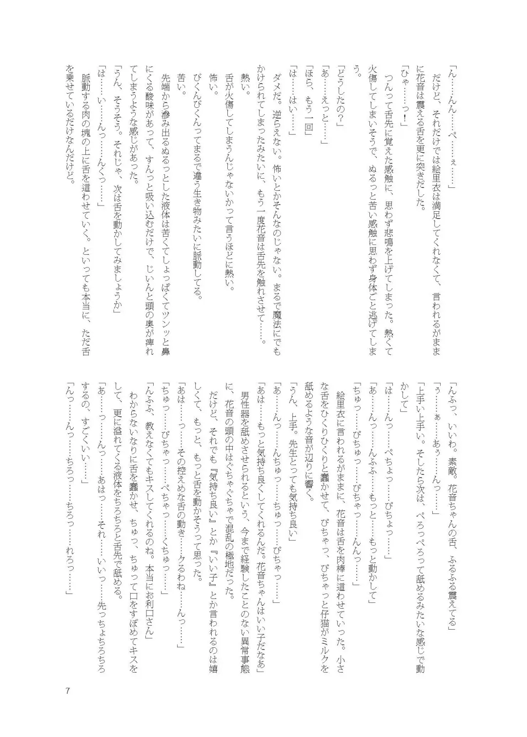 [Namiki Kojiro] Kanon-chan de Asobo Fhentai - Page 7