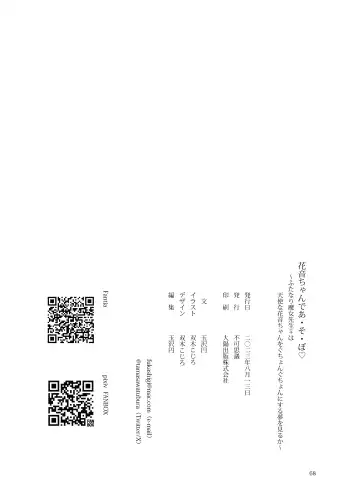 [Namiki Kojiro] Kanon-chan de Asobo Fhentai - Page 68